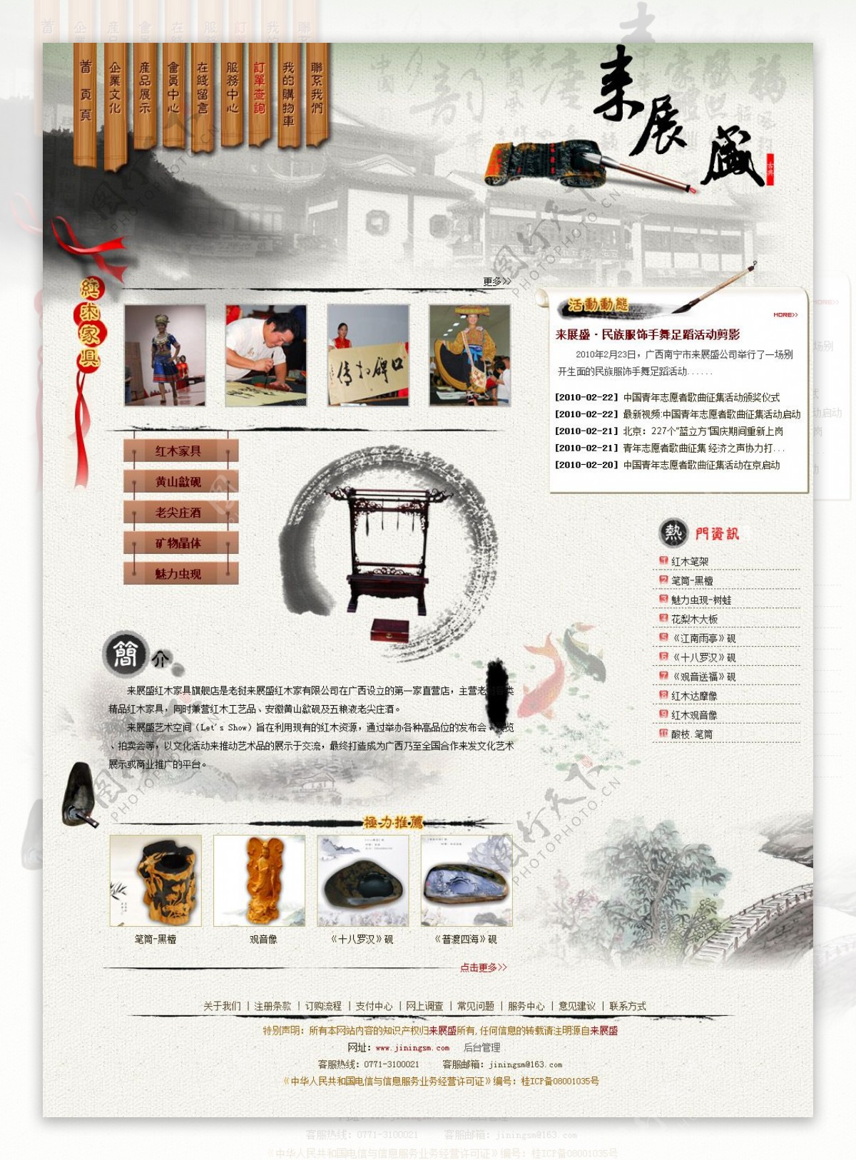 古典元素中国风PSD网页模板