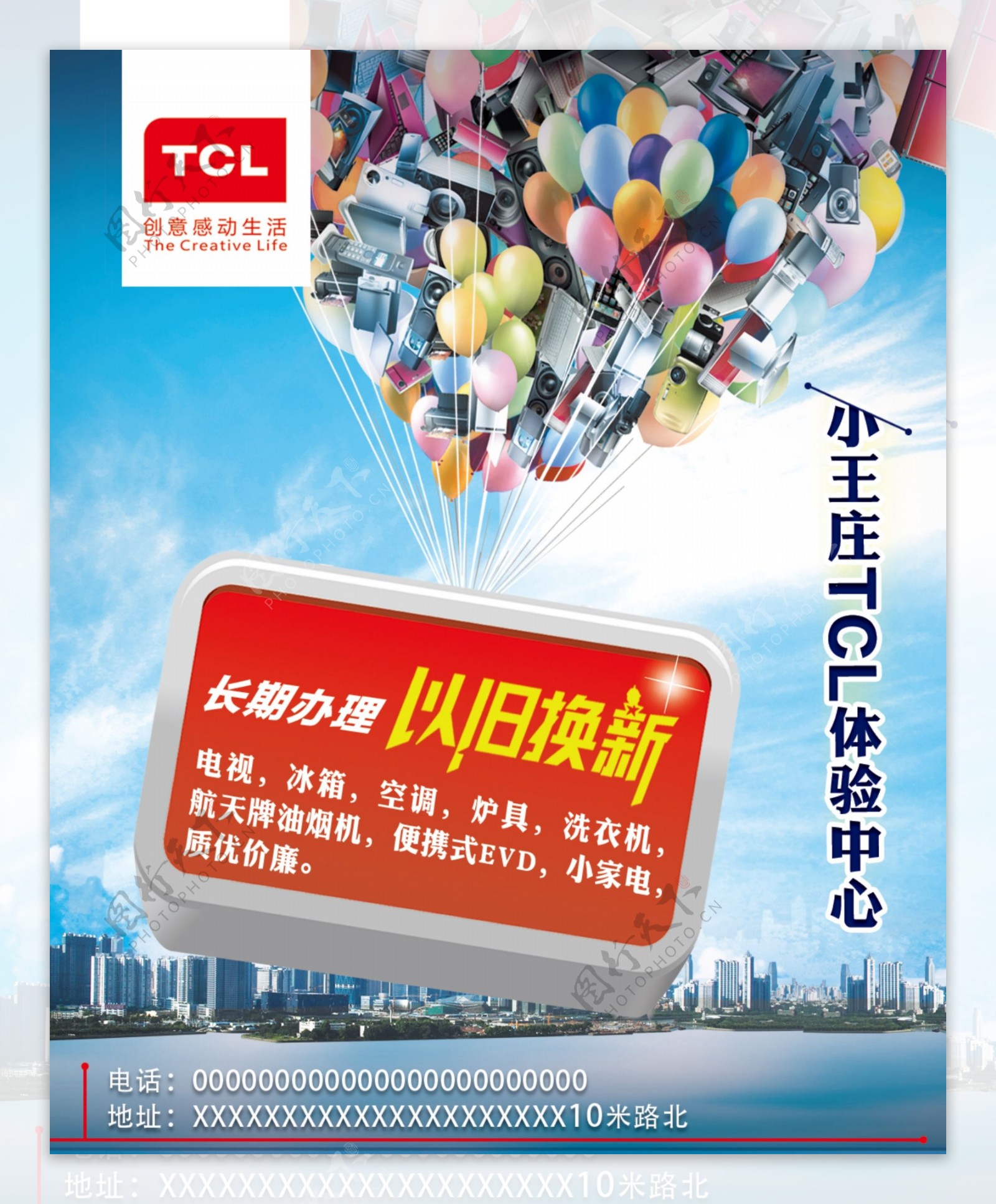 TCL以旧换新广告宣传PSD高清图