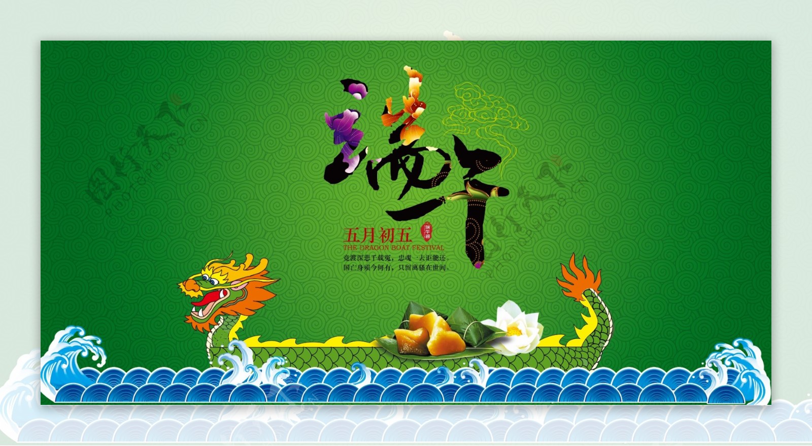 端午节海报