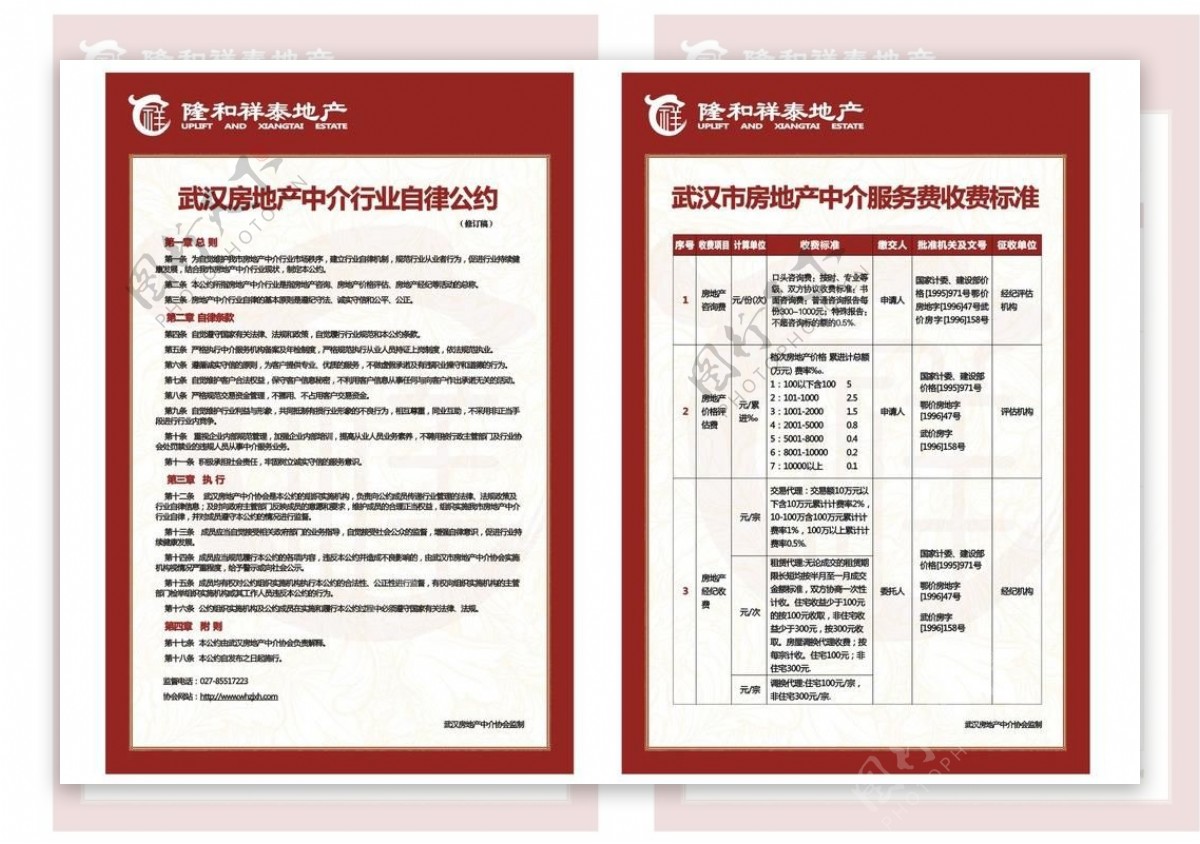 二手房收费标准矢量素图片