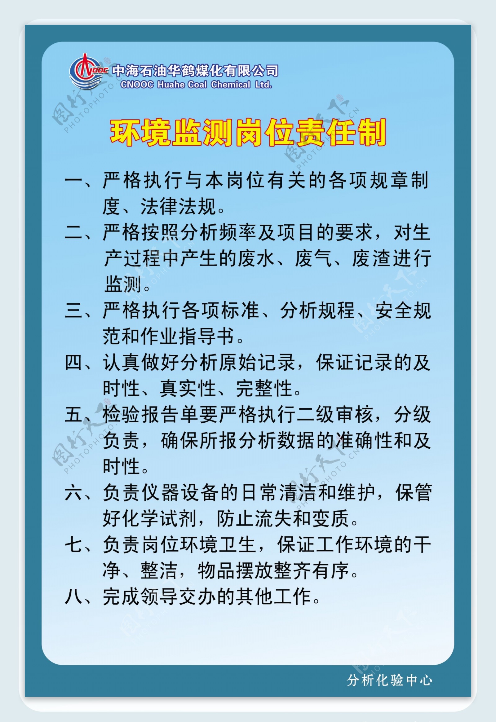 环境监测岗位责任制