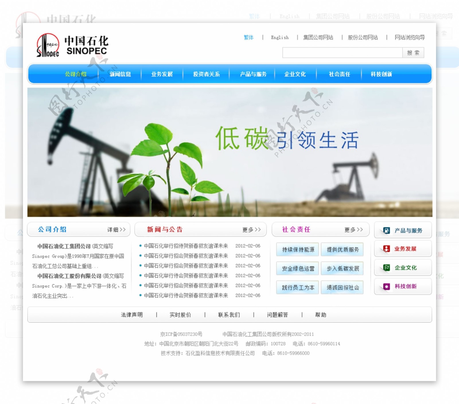 中石化网页设计