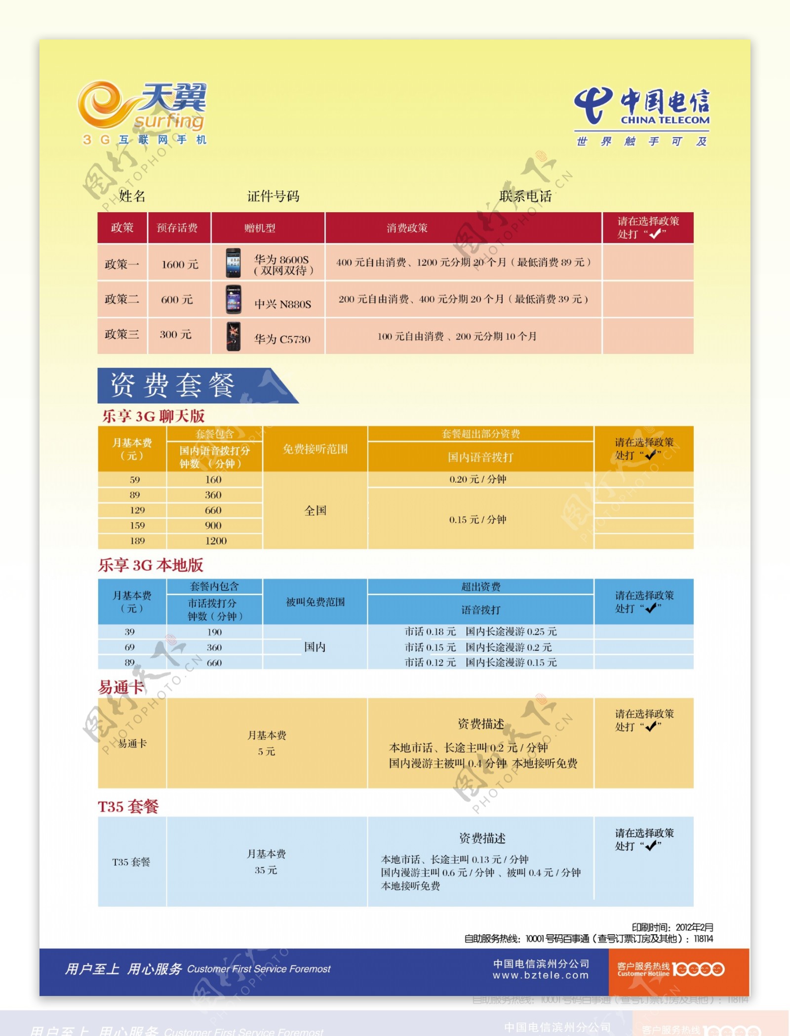 2012手机资费图片