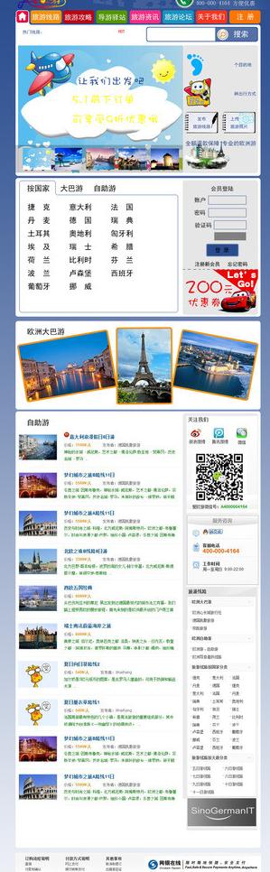 旅游类网站首页设计图片