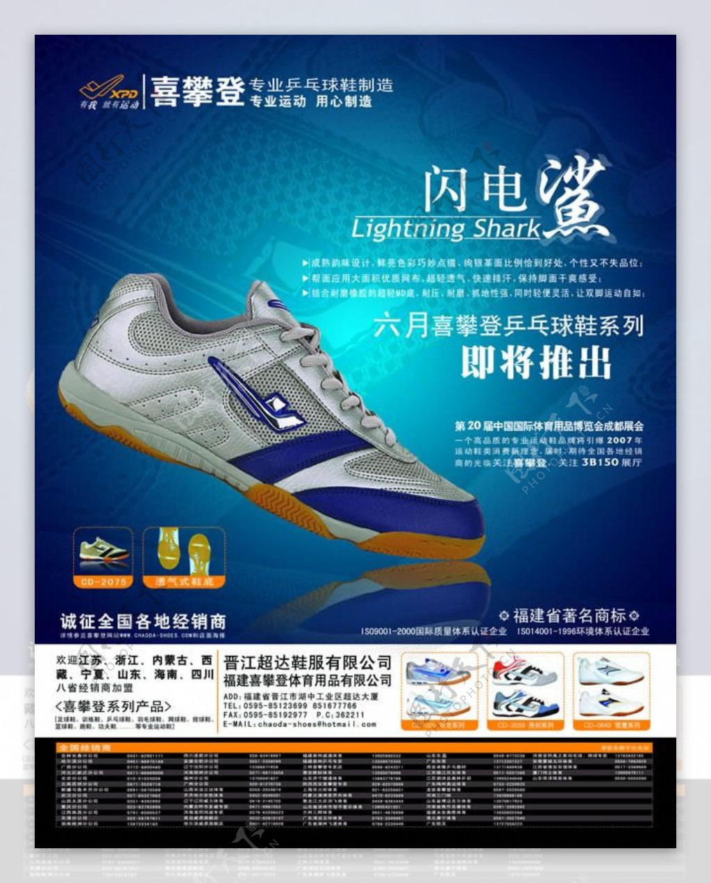 乒乓球鞋海报PSD素材