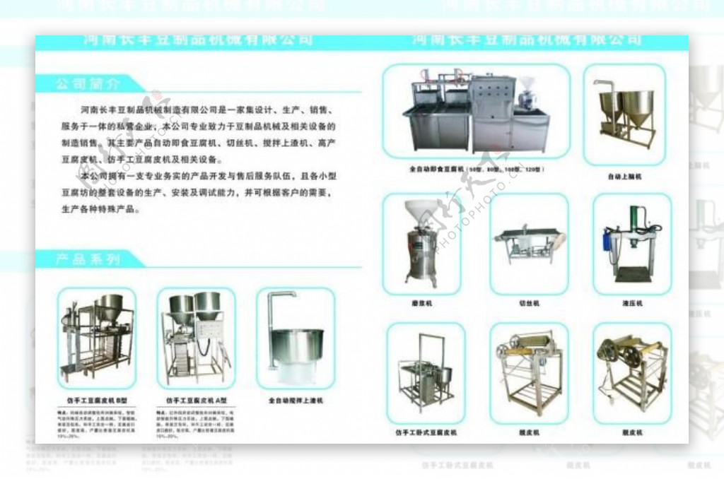 长丰豆制机械有限公司图片