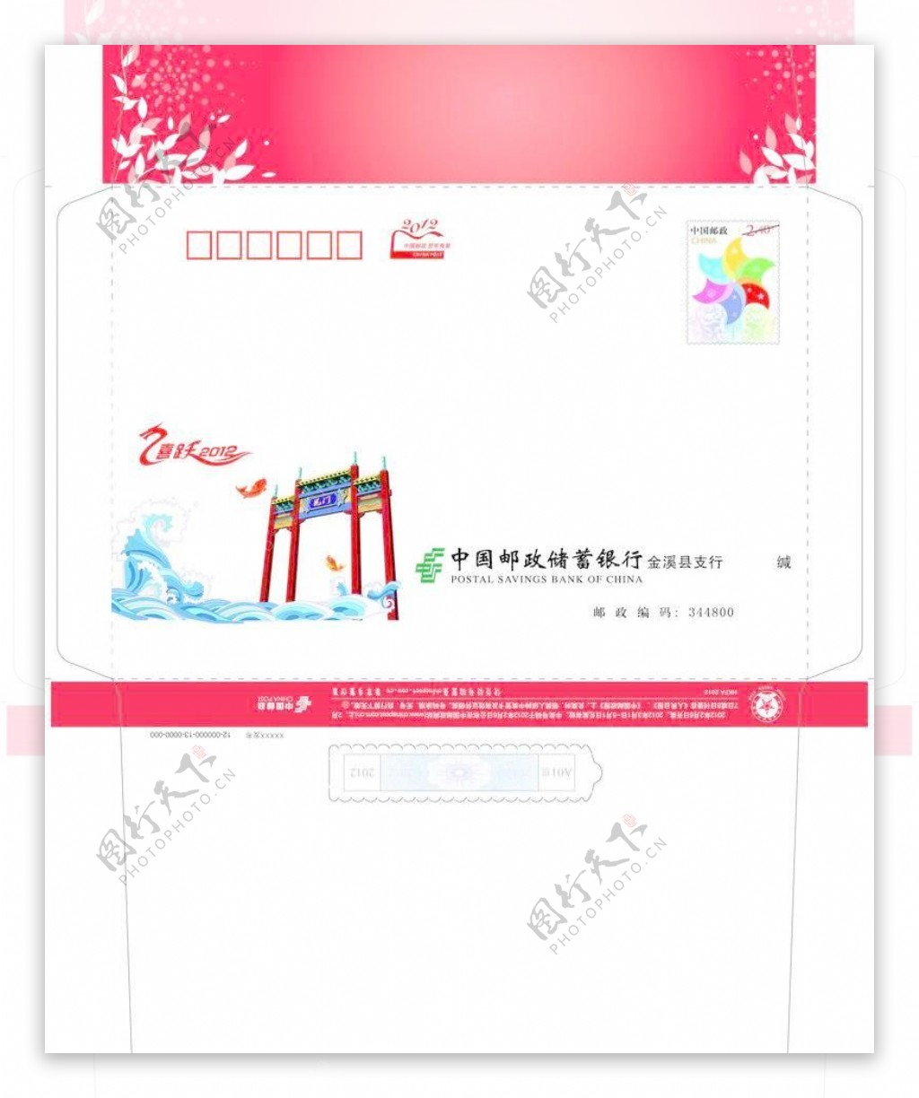 2012中国邮政储蓄银行信封