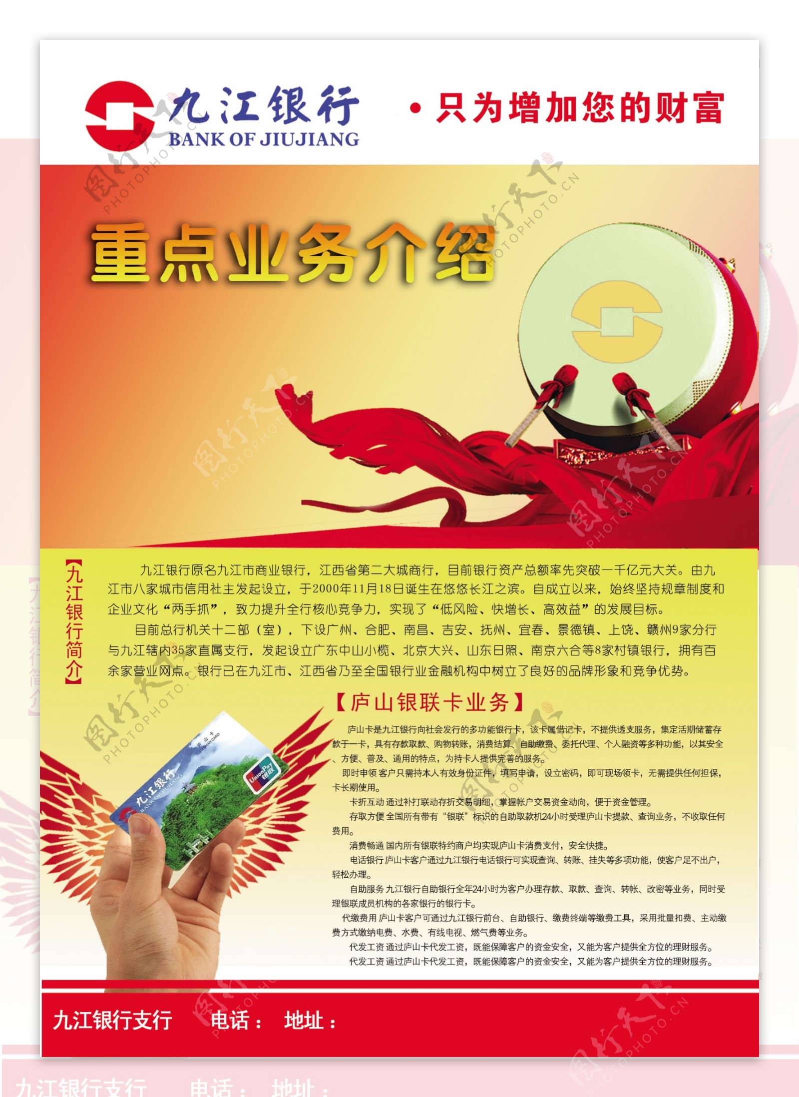 九江银行企业宣传单页