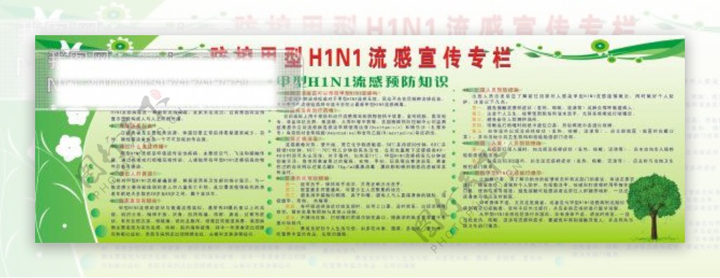 甲型H1N1流感预防知识