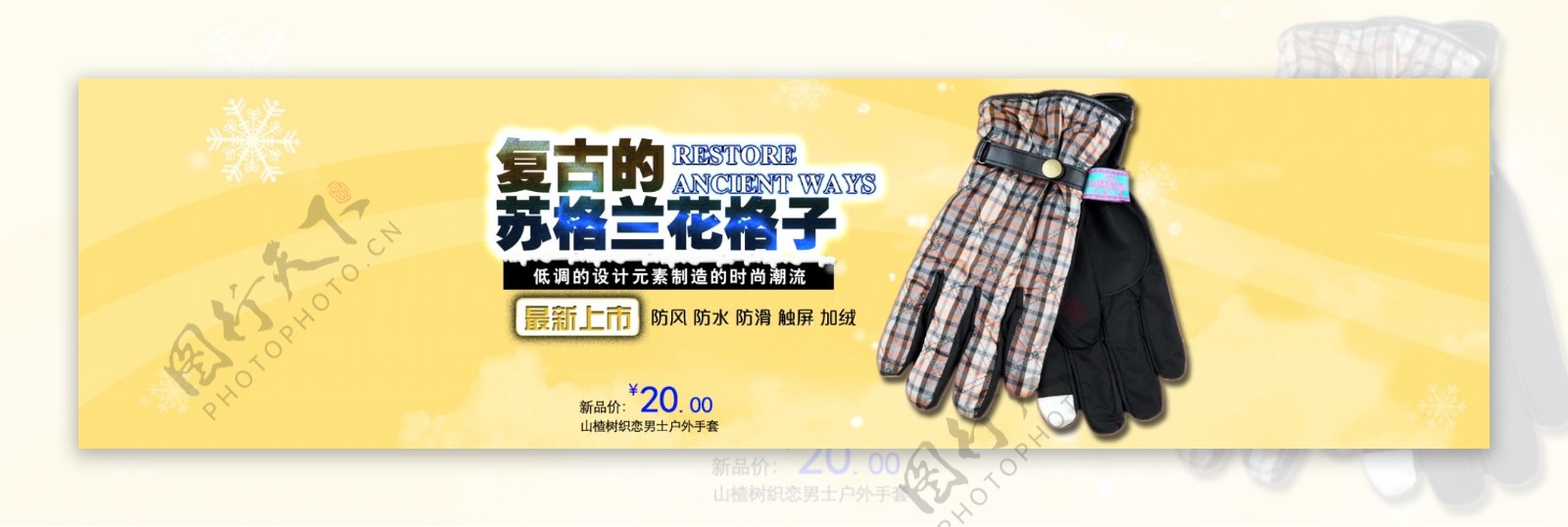 时尚格子分指手套宣传海报