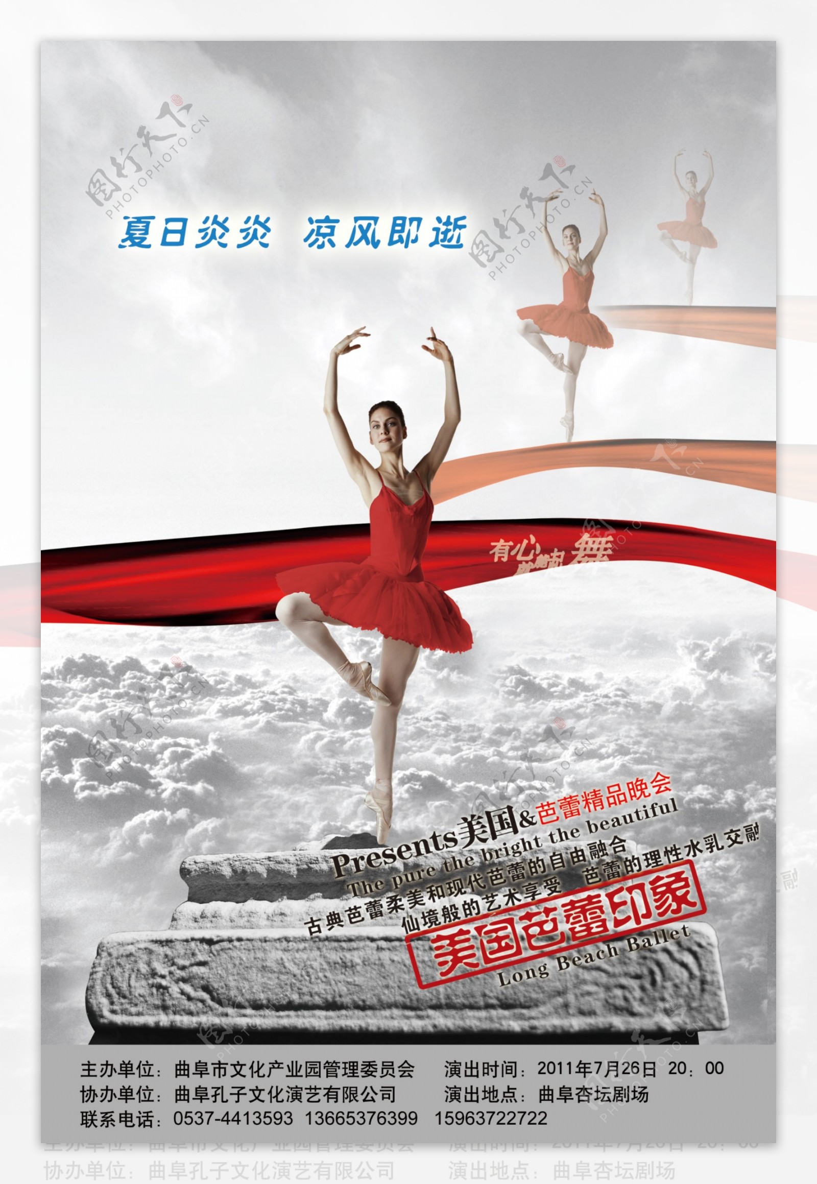 芭蕾舞海报图片