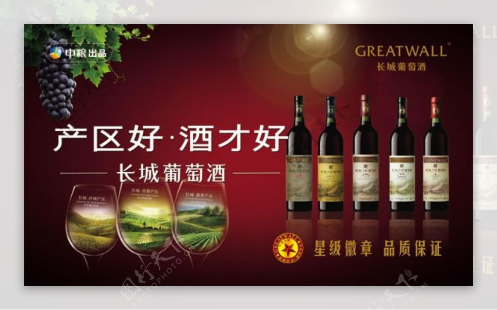 长城葡萄酒广告设计图片psd素材
