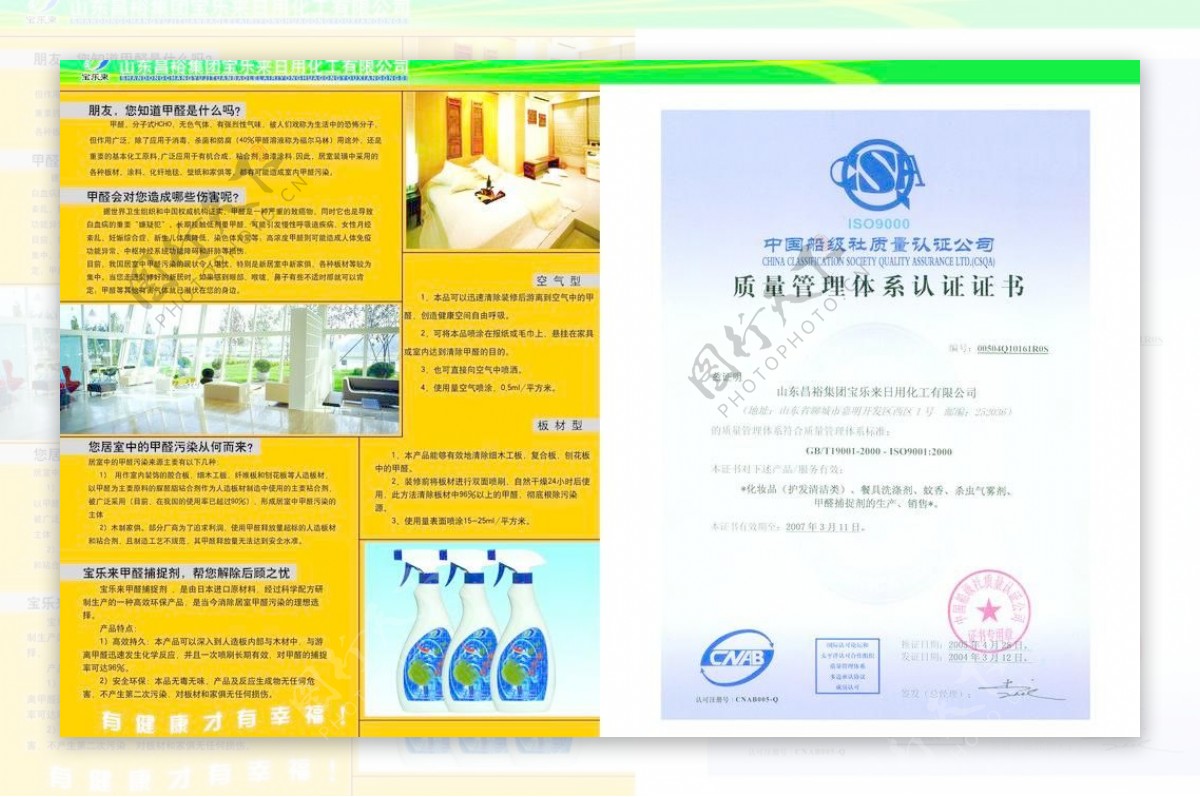 杀虫剂洗涤剂化工产品宣传画册