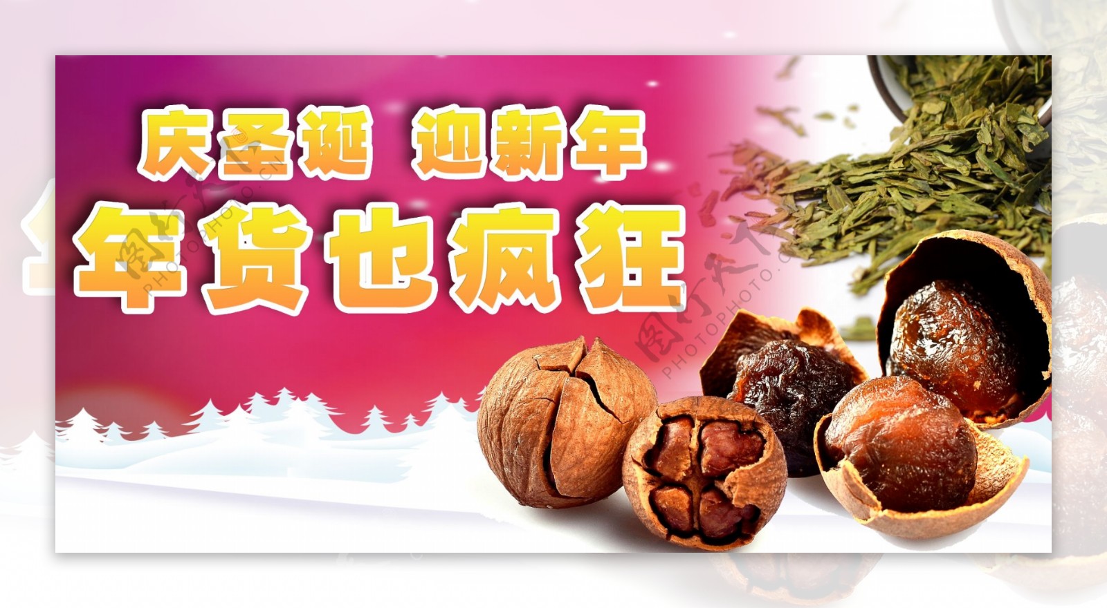 桂圆山核桃茶叶图片