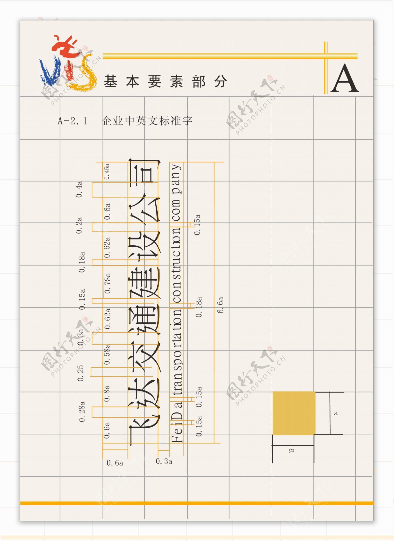 企业中英文标准字