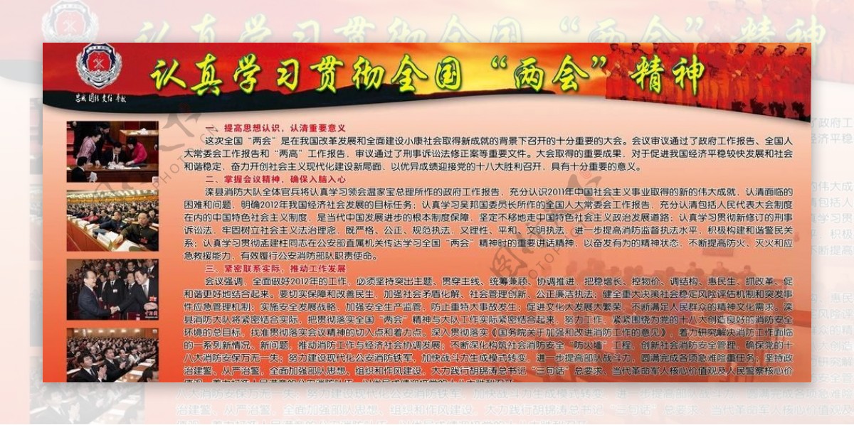 认真学习贯彻两会精神展板图片