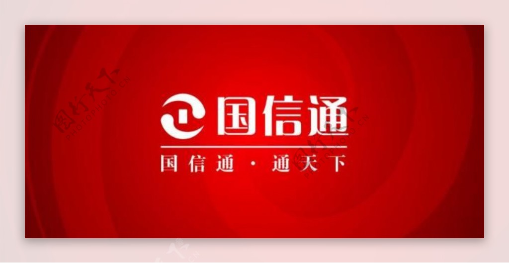 国信通logo新版标准图片