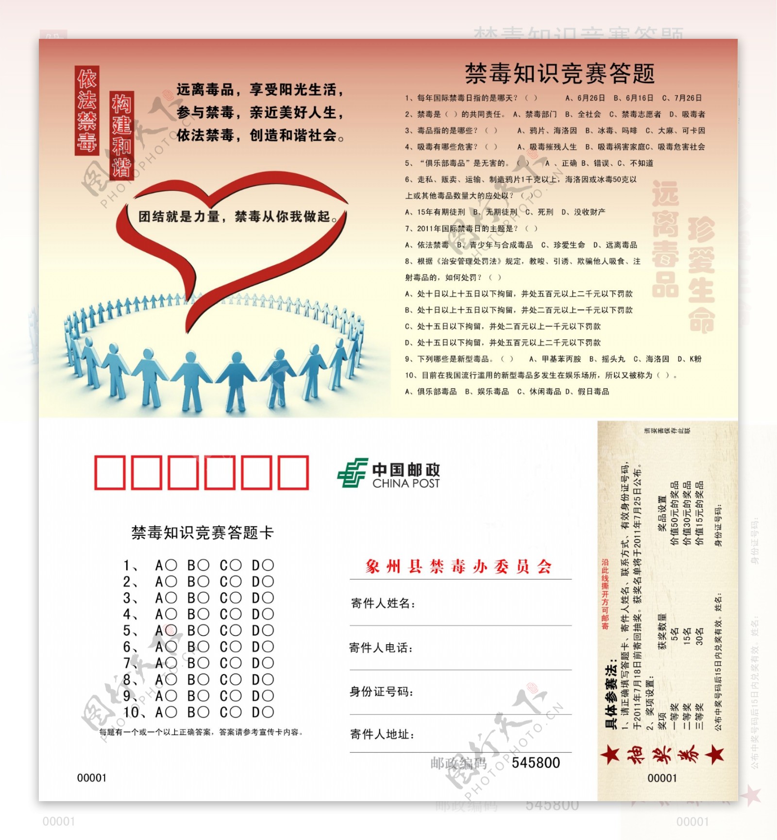 中国邮政名信片设计禁毒知识素材