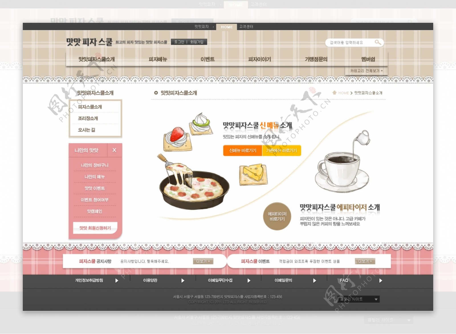 蕾丝花边快餐店网页psd模板