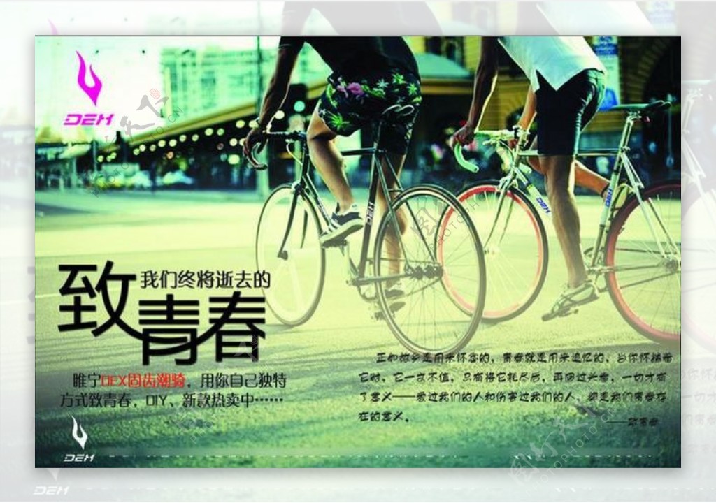 自行车宣传单彩页psd素材