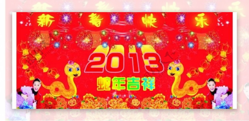 2013新春快乐图片