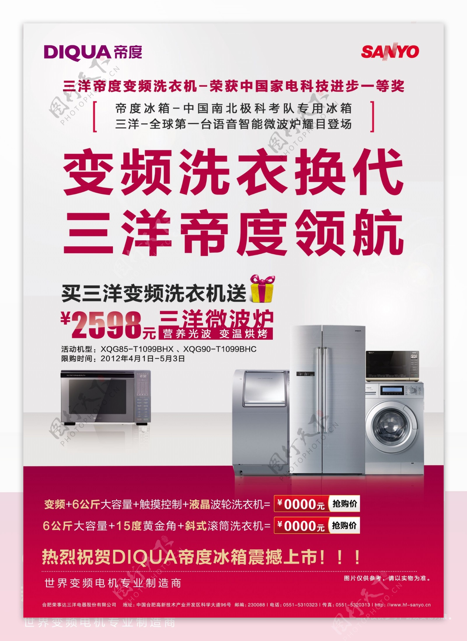三洋洗衣机单页海报