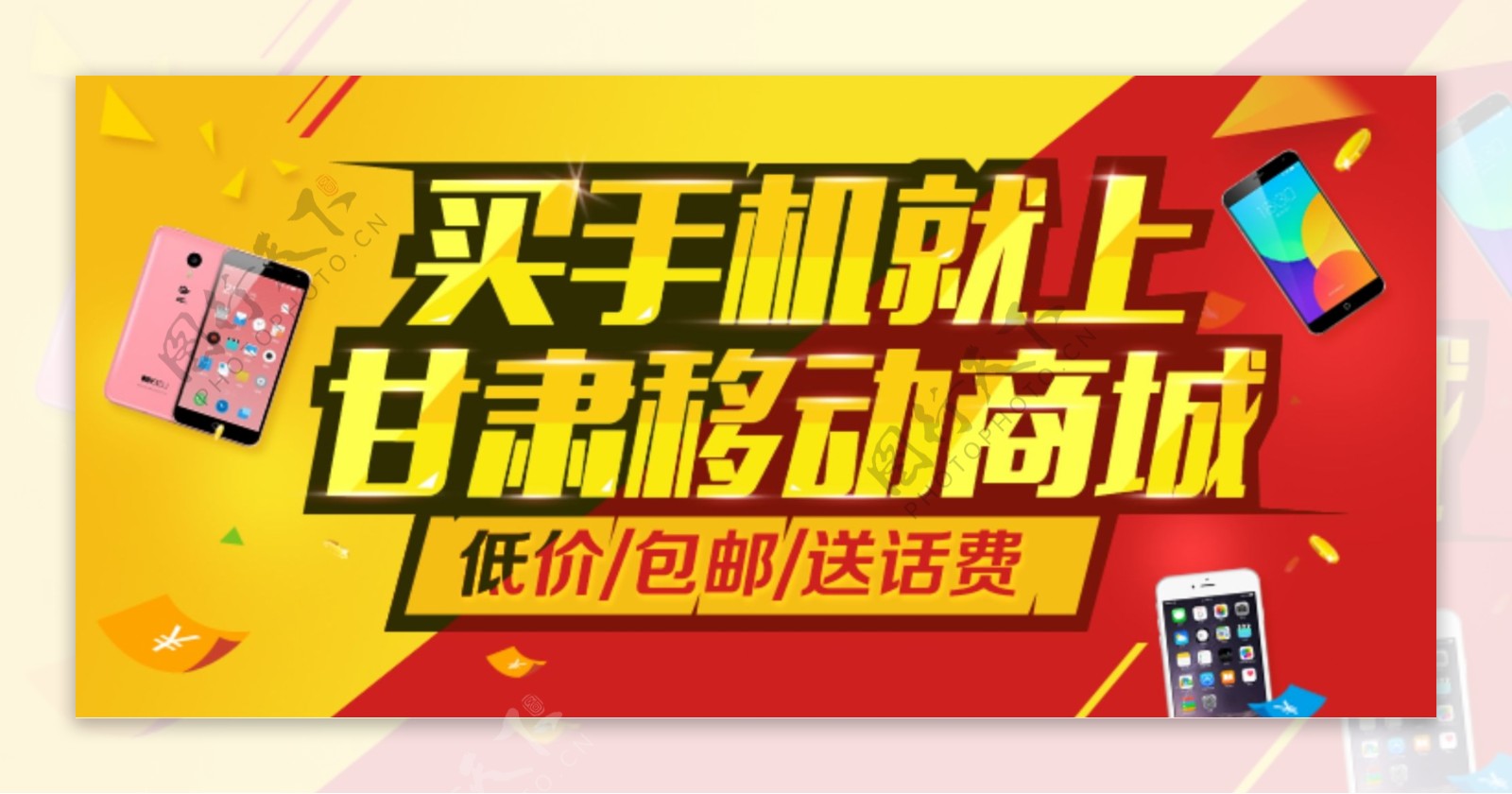 甘肃移动商城banner