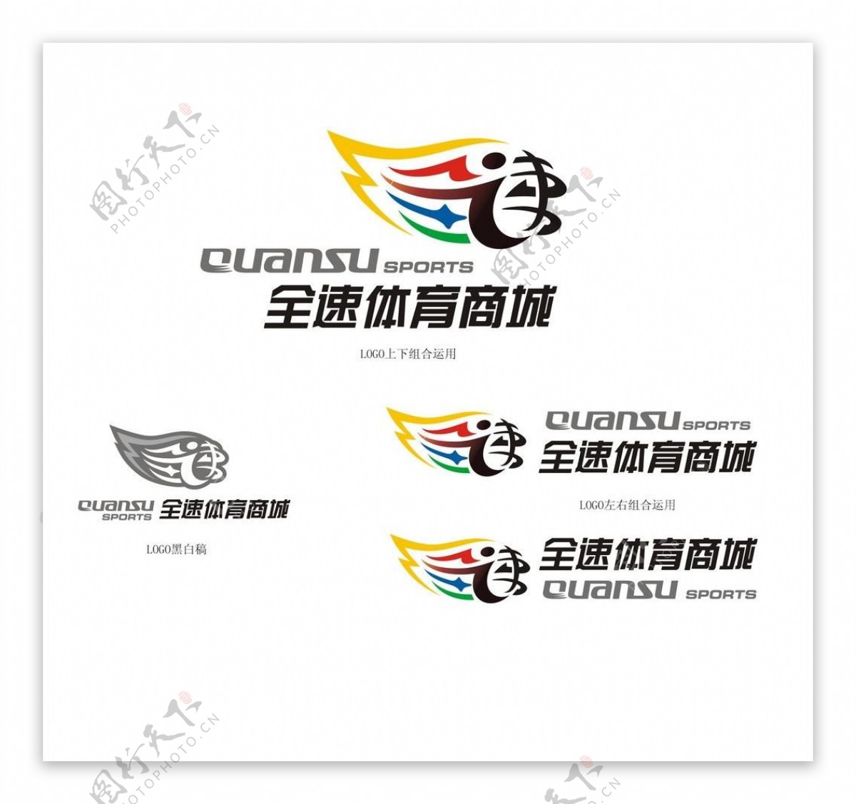 全速体育logo设计图片