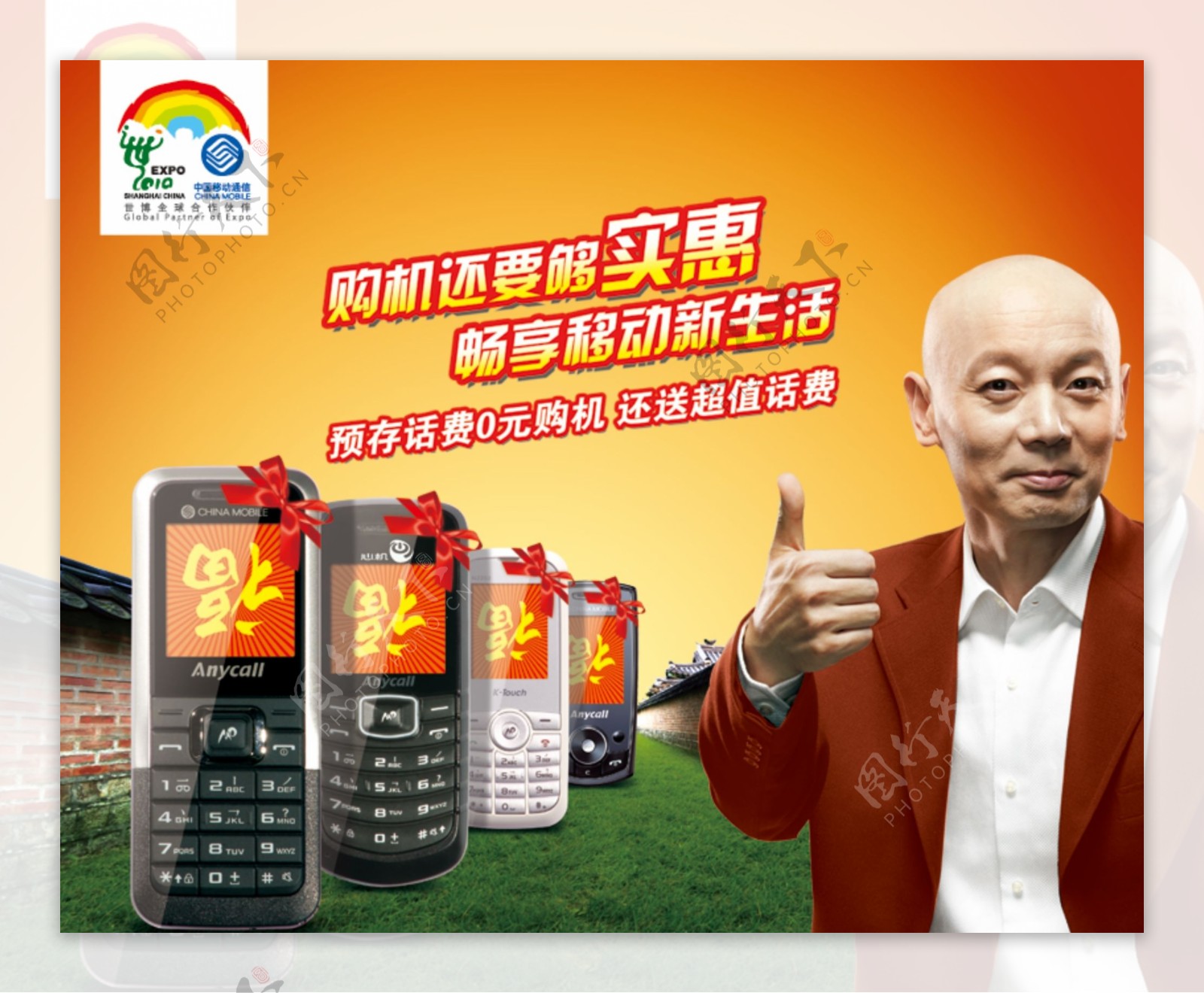 中国移动手机网页图片