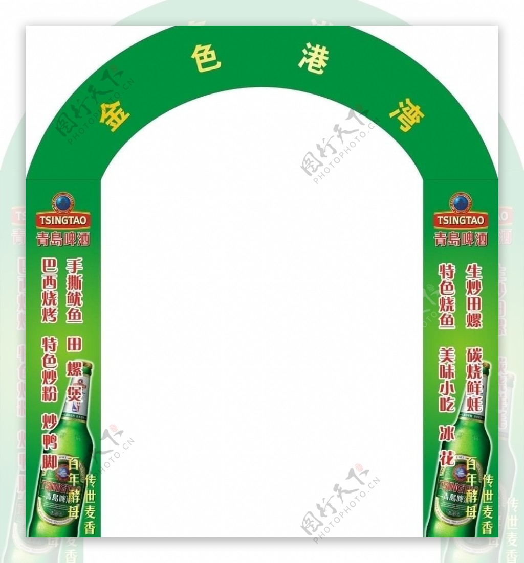 青岛啤酒包柱和拱门图片