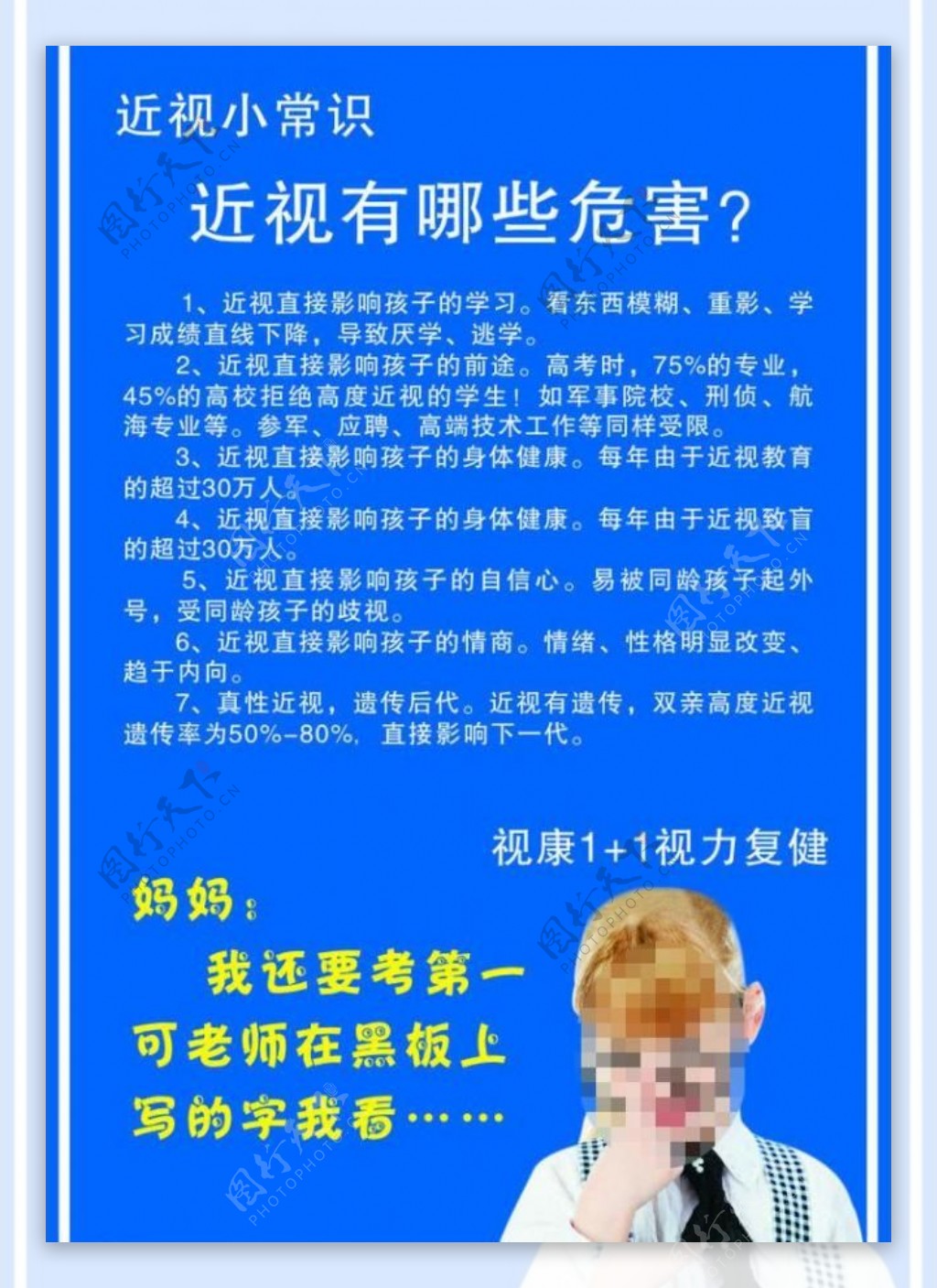 近视小常识近视有哪些危害防治青少年近视图片