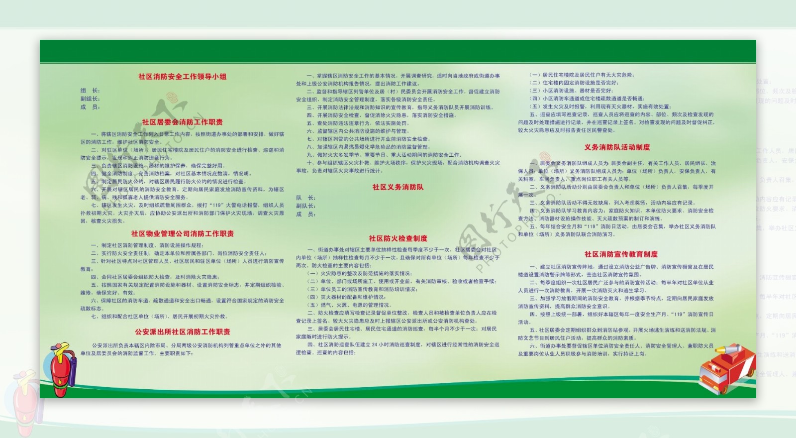 社区消防制度图片