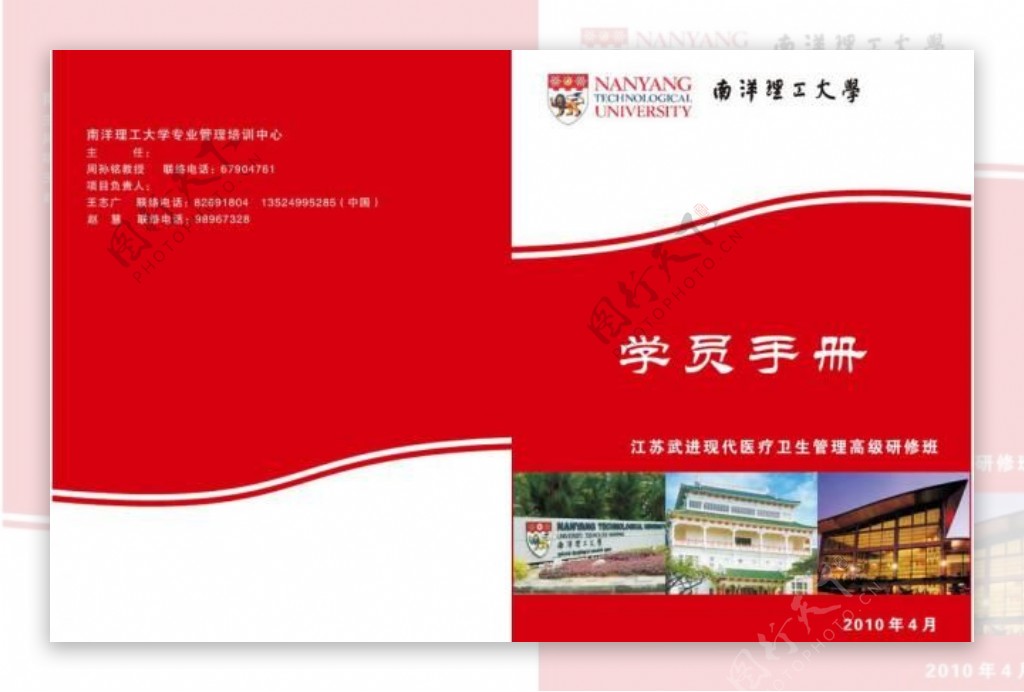 学员手册图片