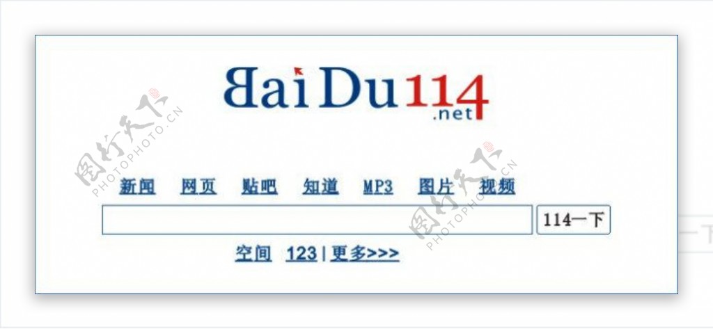 baidu114标志商标艺术字