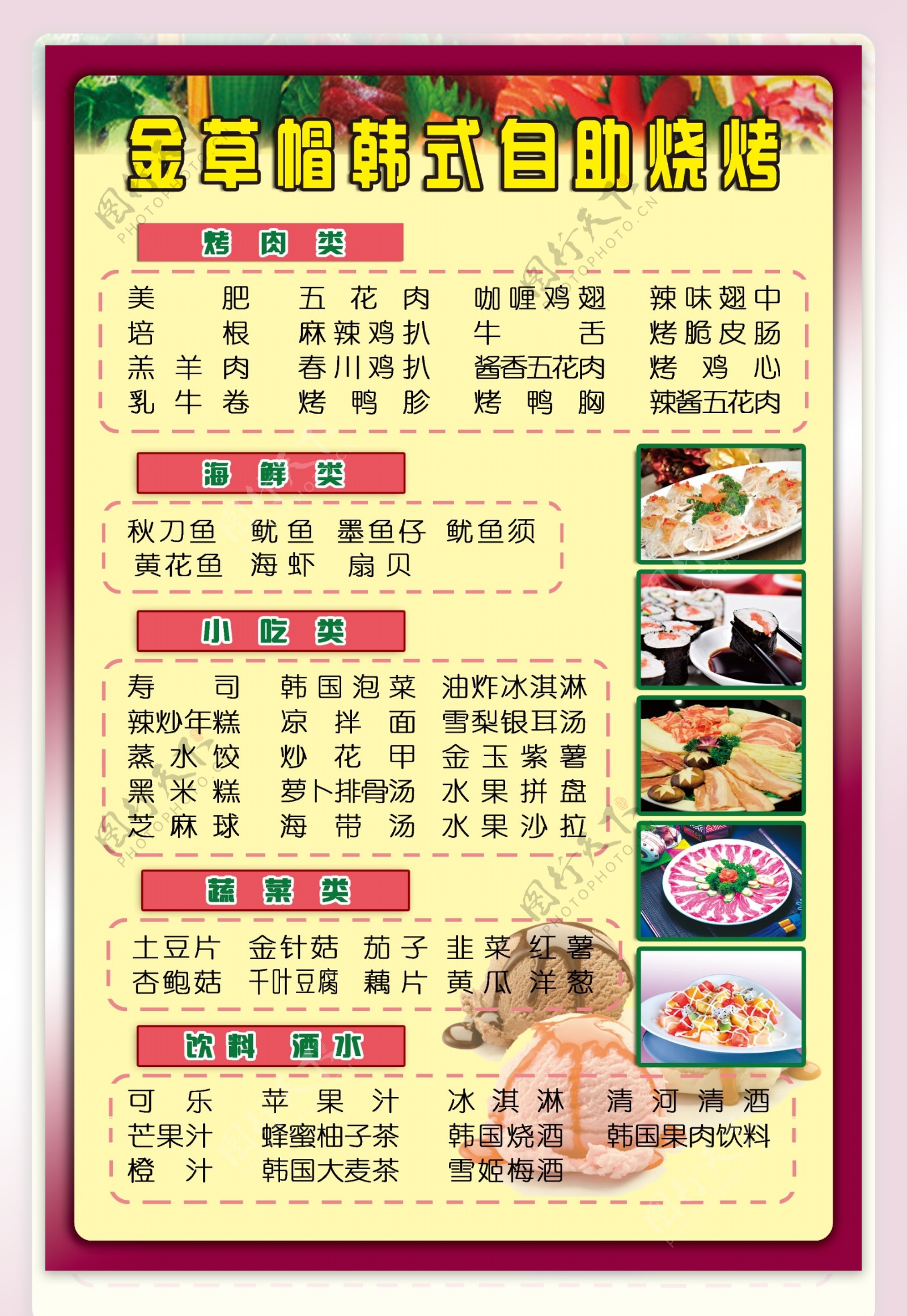 韩式自助餐菜谱图片
