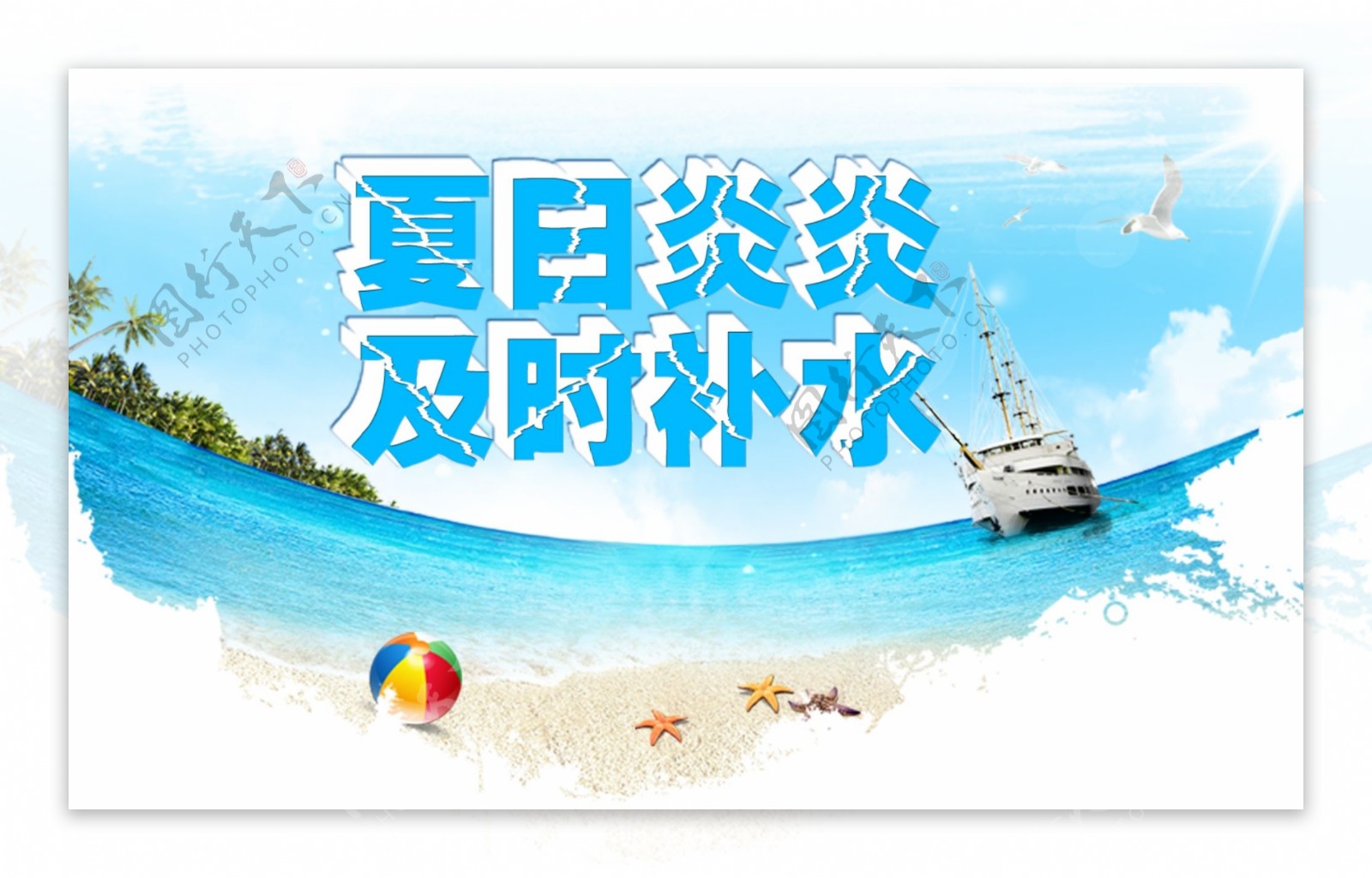 夏季海报图片