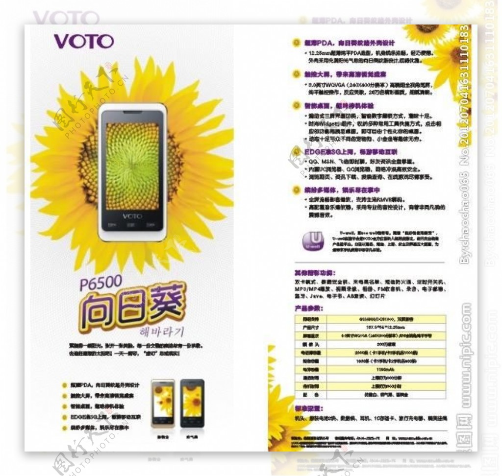 votop6500海报图片