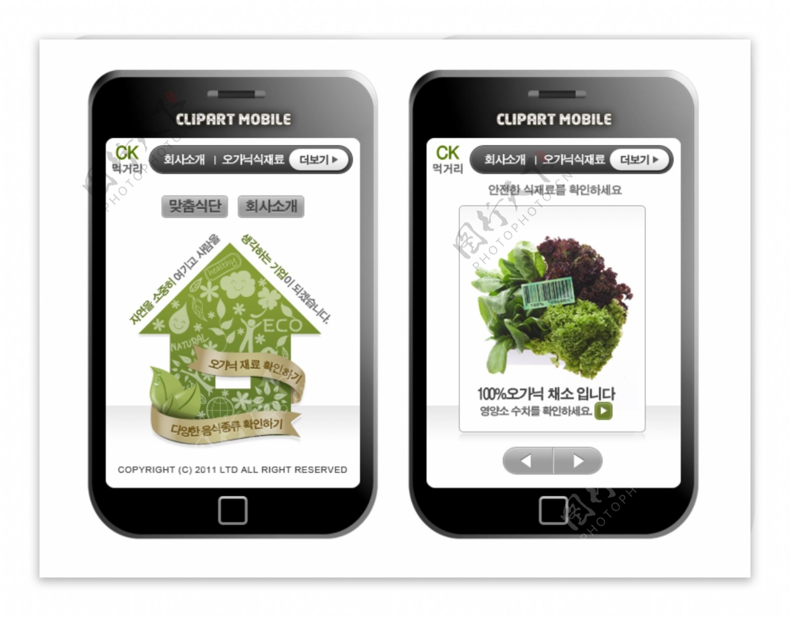绿色食品手机版网页psd模板