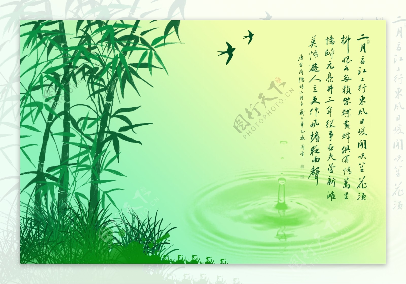 绿色清爽手绘竹子二月风情水燕子初春绿草