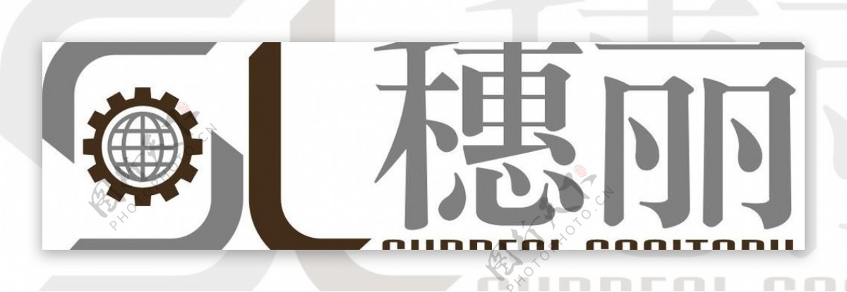 穗丽卫浴logo商标广告图片