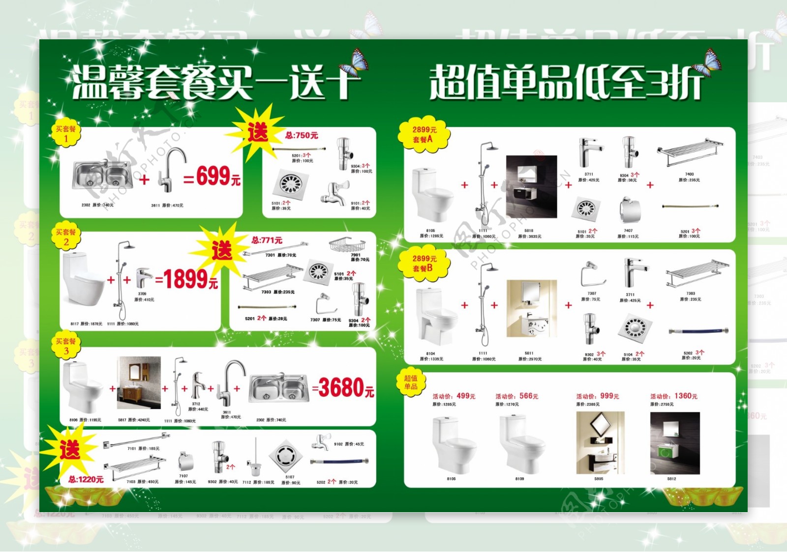 卫浴传单图片