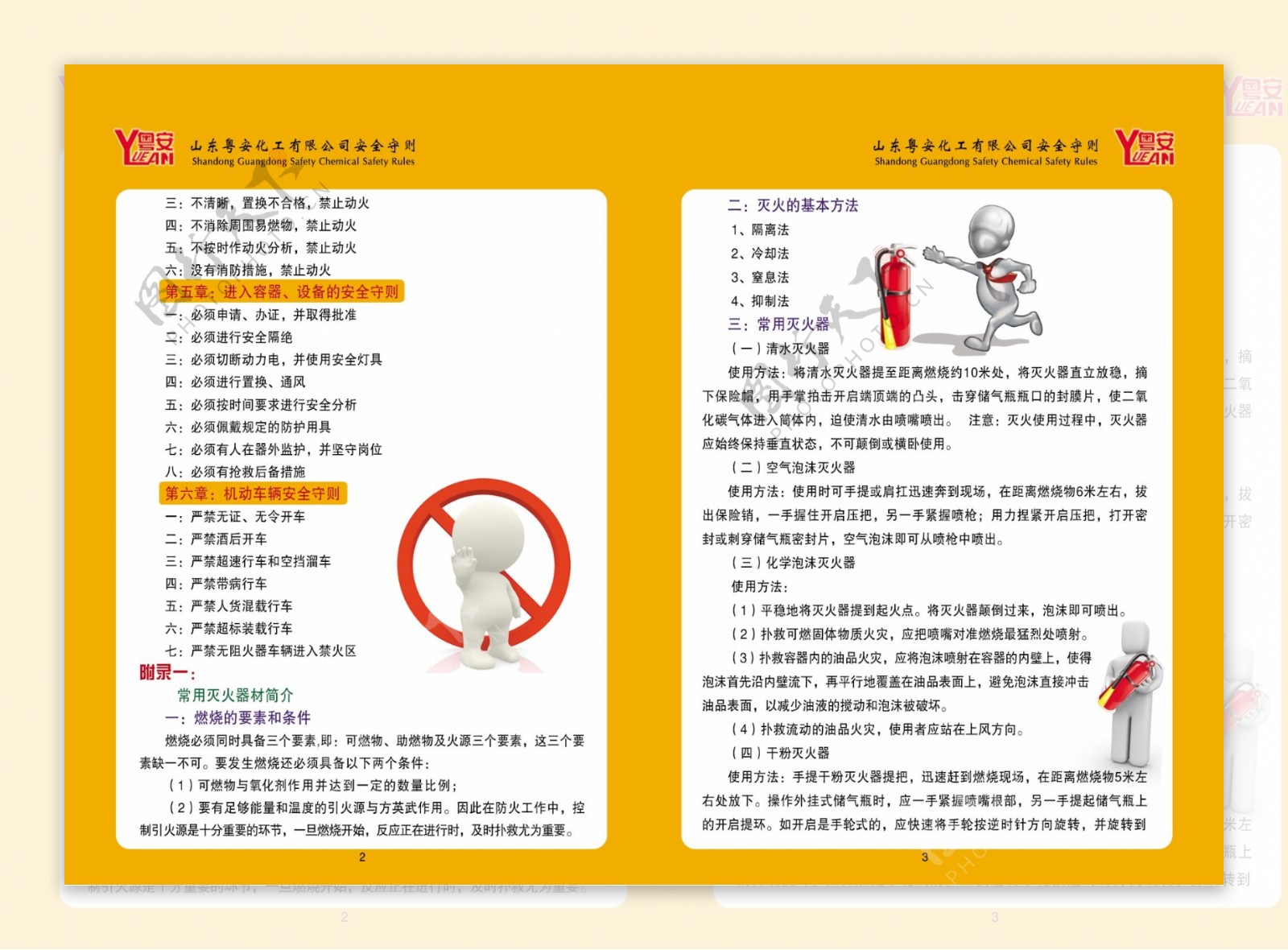 安全手册图片