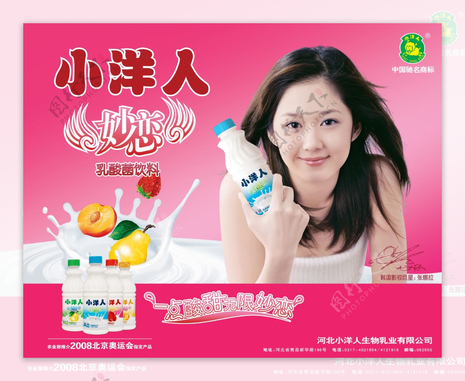 龙腾广告平面广告PSD分层素材源文件食品小洋人乳酸菌饮料