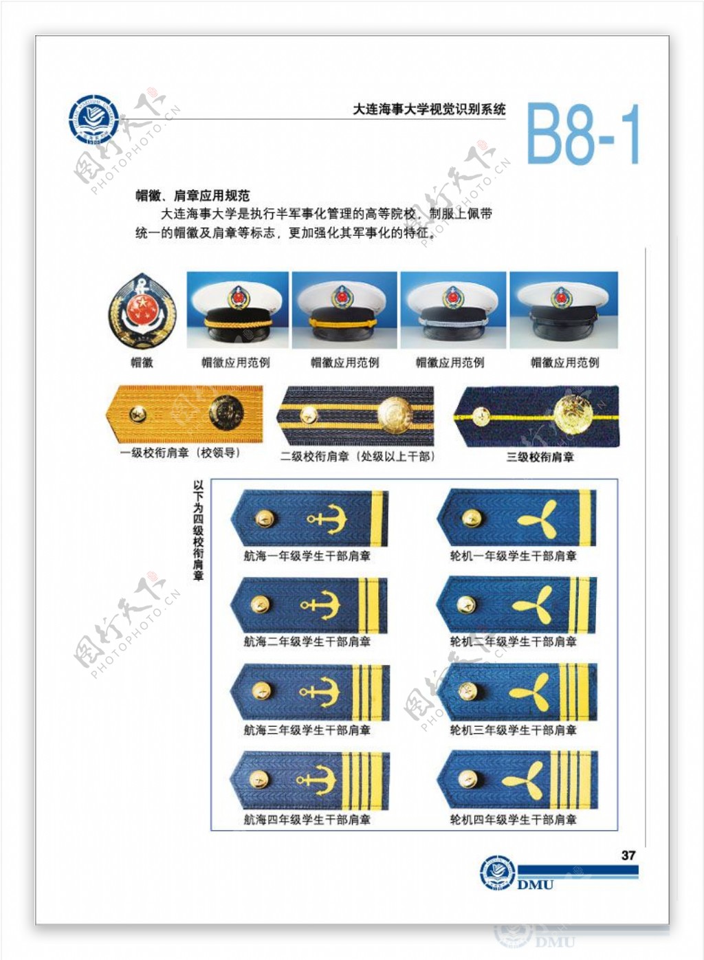 大连海事大学vi手册jpg格式rar图片