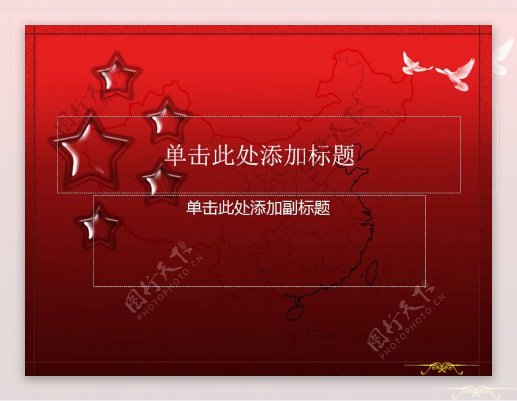 五星红旗背景国庆节PPT模板