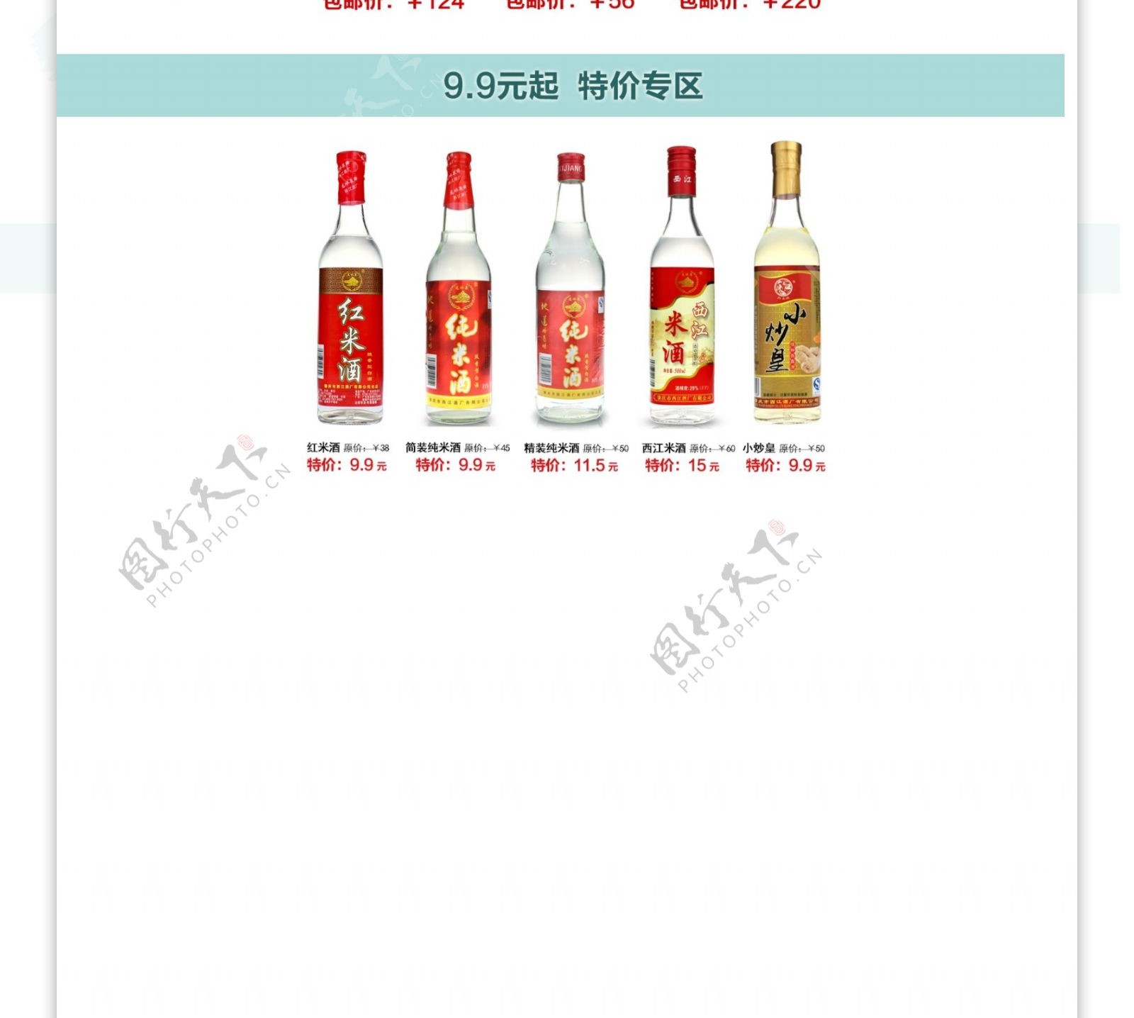 淘宝首页设计酒类店铺设计