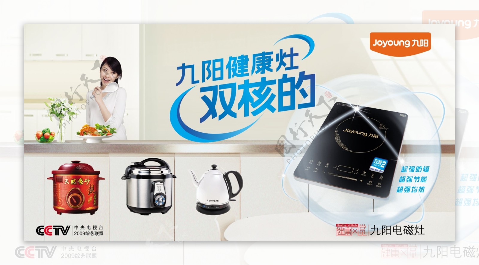 九阳新版电磁炉广告图片