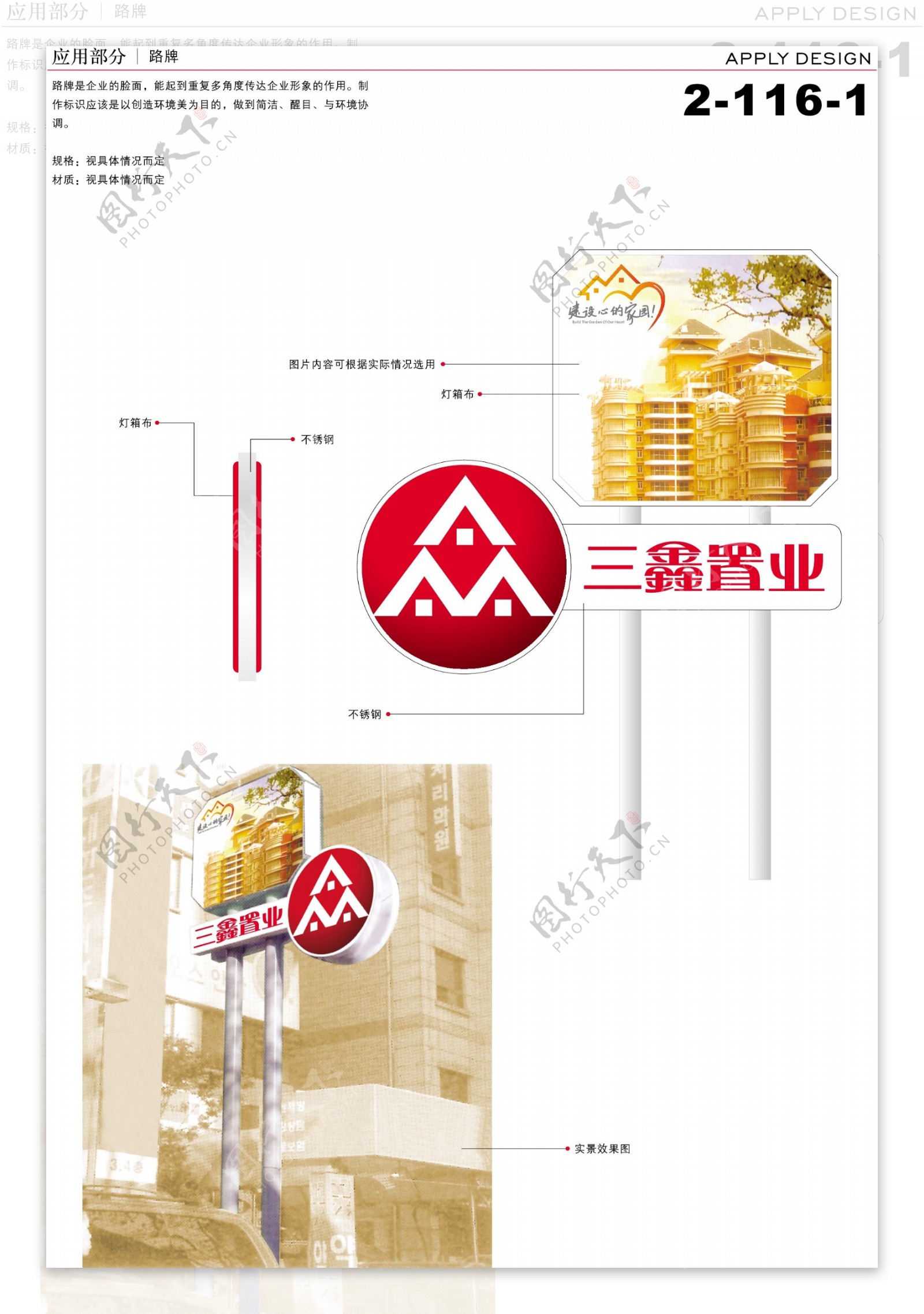 深圳三鑫置业VI矢量CDR文件VI设计VI宝典应用1公共指示