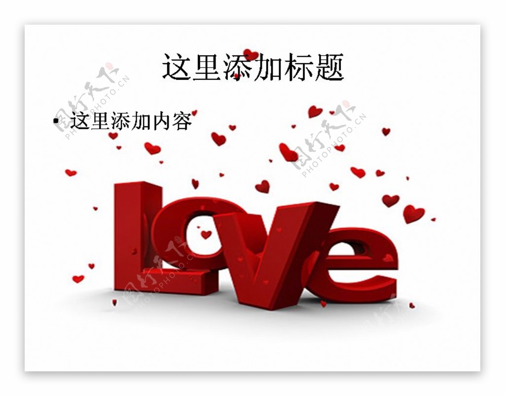 3DLove立体字造型图片节庆图片