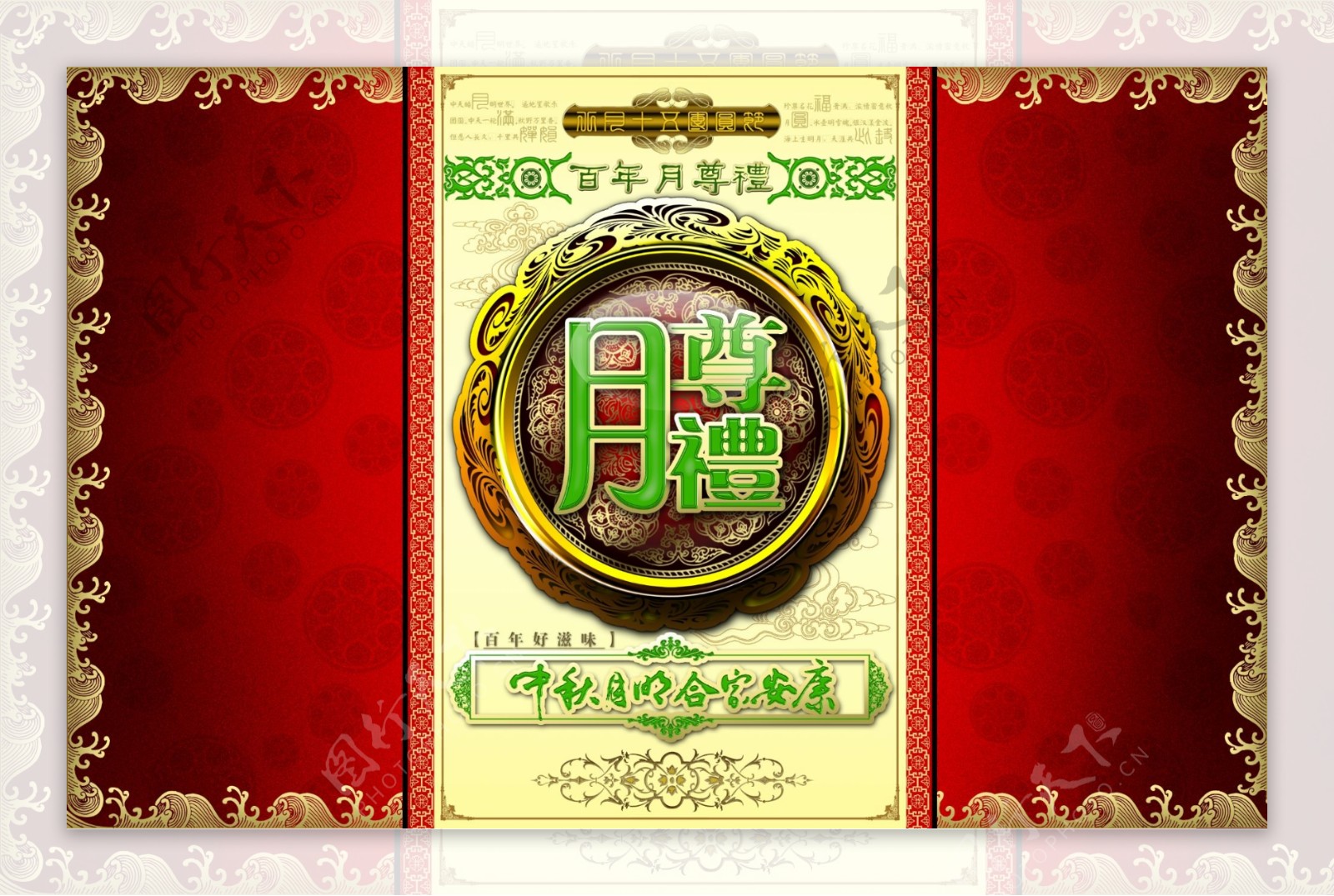 中秋月饼包装设计师DVD01
